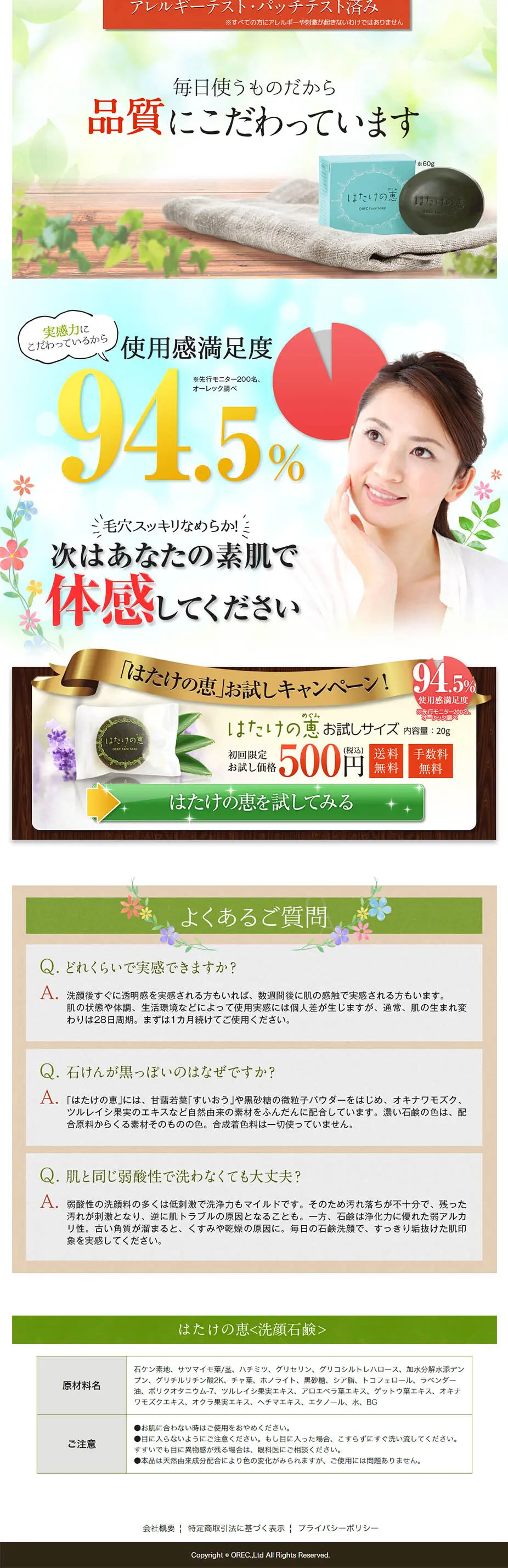 Bounty of the Field LP design (Beauty, Skincare, Fragrance / Green tones / Refined style) PC version