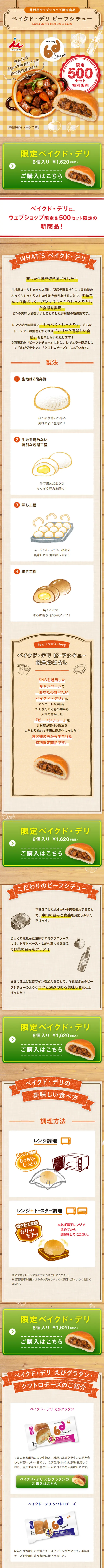 Baked Deli Beef Stew LP design (food / Beige tones / Cute style) Mobile version