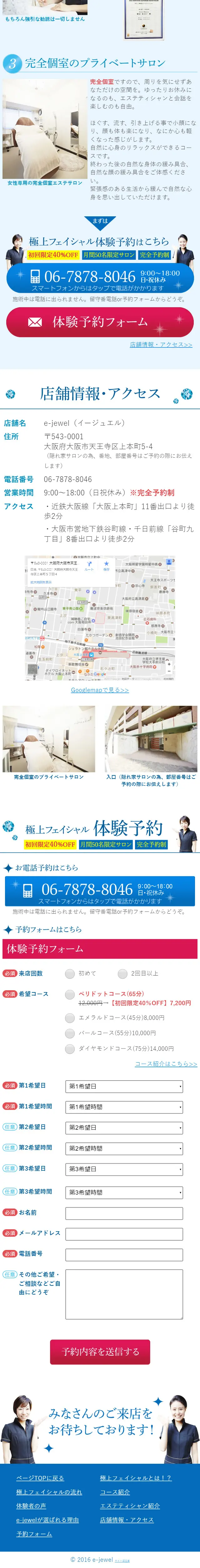 e-jewel LP design (Beauty services / Shades of blue / Refined style) Mobile version