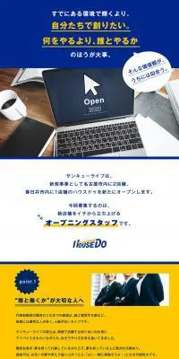 株式会社サンキューライフ求人のLPデザイン（求人・採用関連／ブルー系／シンプル系）PC版