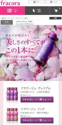 All-in-one Beauty Drink Flowage