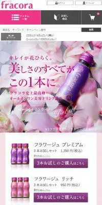 オールインワン美容ドリンク フラワージュのLPデザイン（健康・美容食品・サプリ／ピンク系／キレイ系）スマホ版