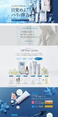 LIFTést シリーズ　コラーゲン・プラセンタのLPデザイン（美容・スキンケア・香水／ブルー系／キレイ系）PC版