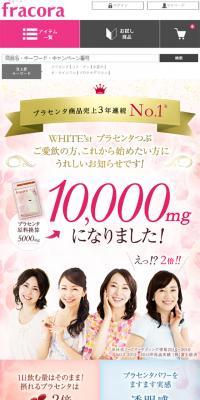 WHITE'st プラセンタつぶ