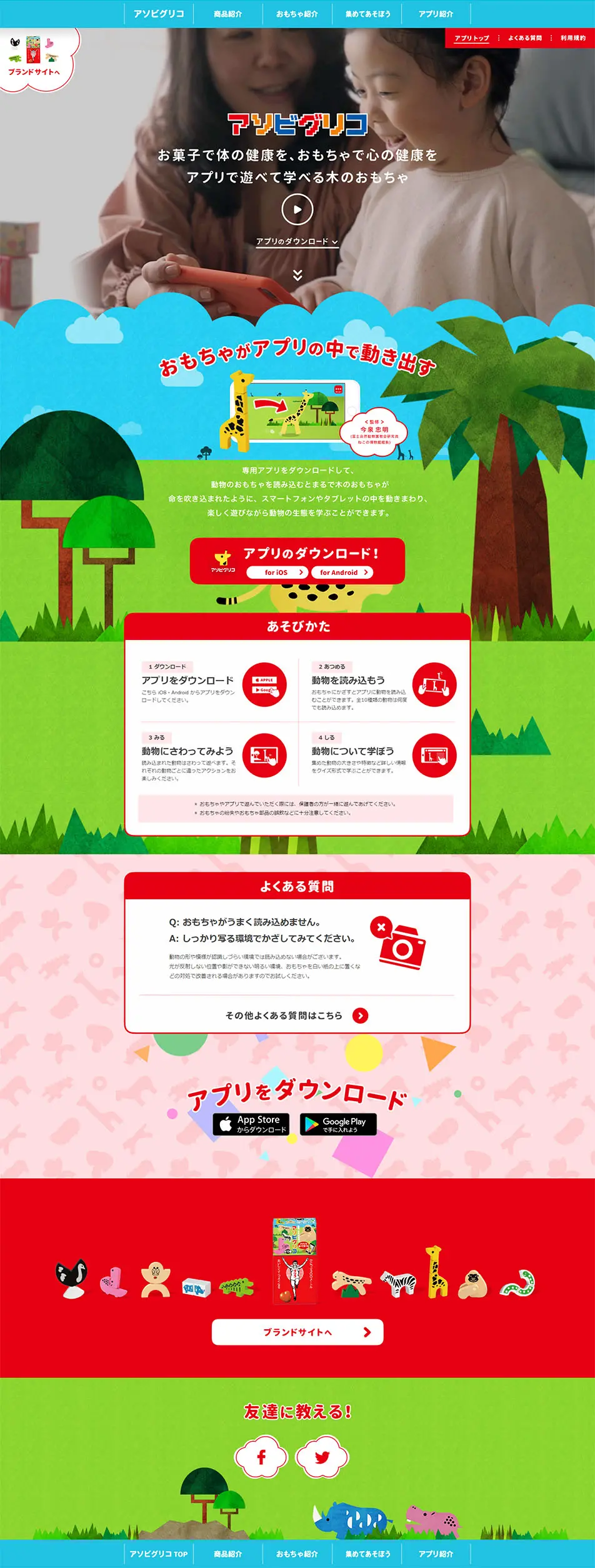 Asobi Glico LP design (Services, Insurance, and Finance / Multi-color type / Cute style) PC version