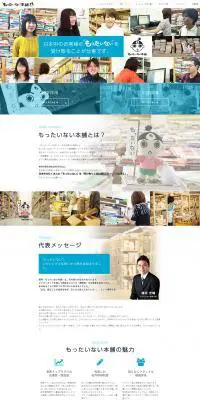 もったいない本舗採用情報のLPデザイン（求人・採用関連／カラフル系／シンプル系）PC版