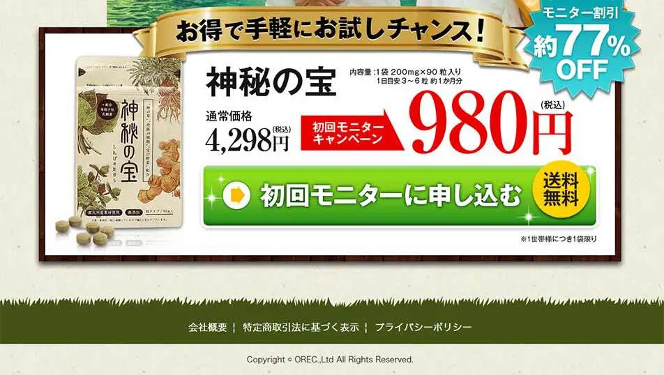 神秘の宝のLPデザイン（健康・美容食品・サプリ／ブラック系／力強い系）PC版