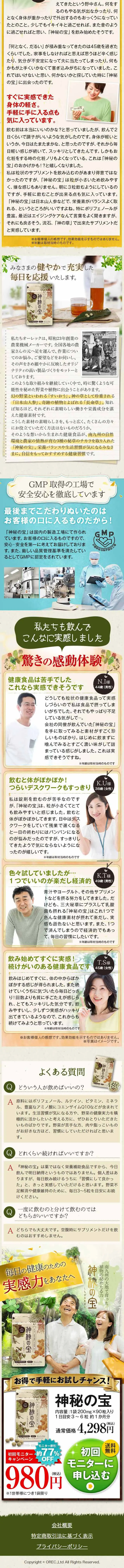 神秘の宝のLPデザイン（健康・美容食品・サプリ／ブラック系／力強い系）スマホ版