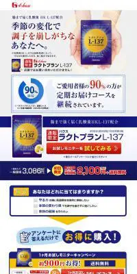 ラクトプランL-137のLPデザイン（健康・美容食品・サプリ／イエロー系／健康・癒し系）PC版