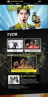 メガシャキのLPデザイン（飲料・お酒／ブラック系／力強い系）PC版