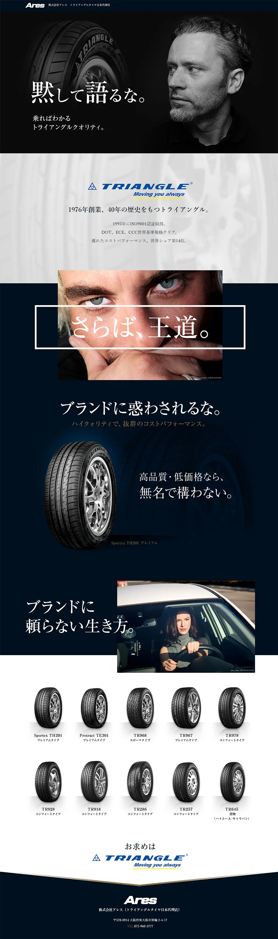 トライアングルタイヤのLPデザイン（車・バイク・自転車／ブラック系／かっこいい系）PC版