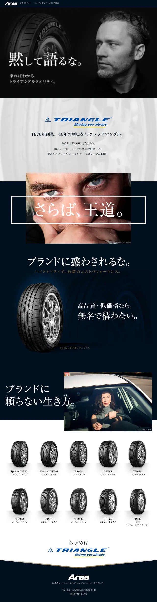 トライアングルタイヤのLPデザイン（車・バイク・自転車／ブラック系／かっこいい系）スマホ版