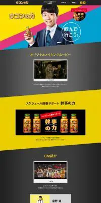 ウコンの力のLPデザイン（飲料・お酒／カラフル系／シンプル系）PC版