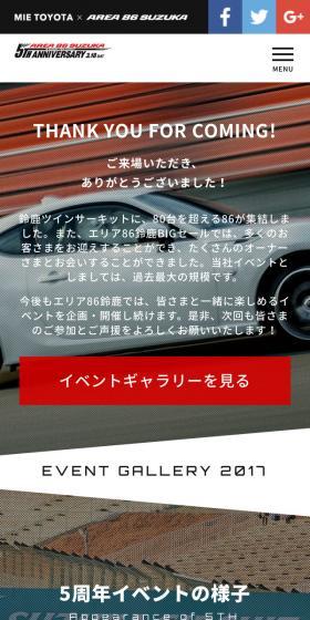Area 86 Suzuka 5th Anniversary Event LP design (Services, Insurance, and Finance / Black-colored / Simple) Mobile version