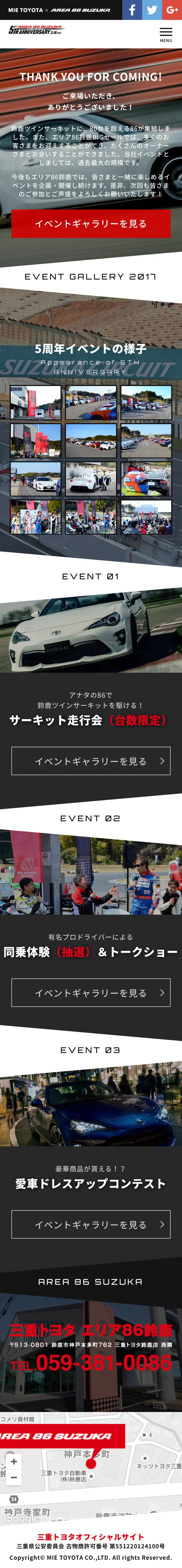 エリア86鈴鹿5周年イベントのLPデザイン（サービス・保険・金融／ブラック系／かっこいい系）スマホ版