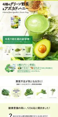 4種のグリーン野菜＆アボカドハニーのLPデザイン（健康・美容食品・サプリ／グリーン系／健康・癒し系）PC版