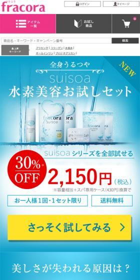 水素美容お試しセットのLPデザイン（美容・スキンケア・香水／ブルー系／信頼・安心系）スマホ版
