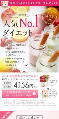 プチシェイクのLPデザイン（健康・美容食品・サプリ／ピンク系／かわいい系）PC版