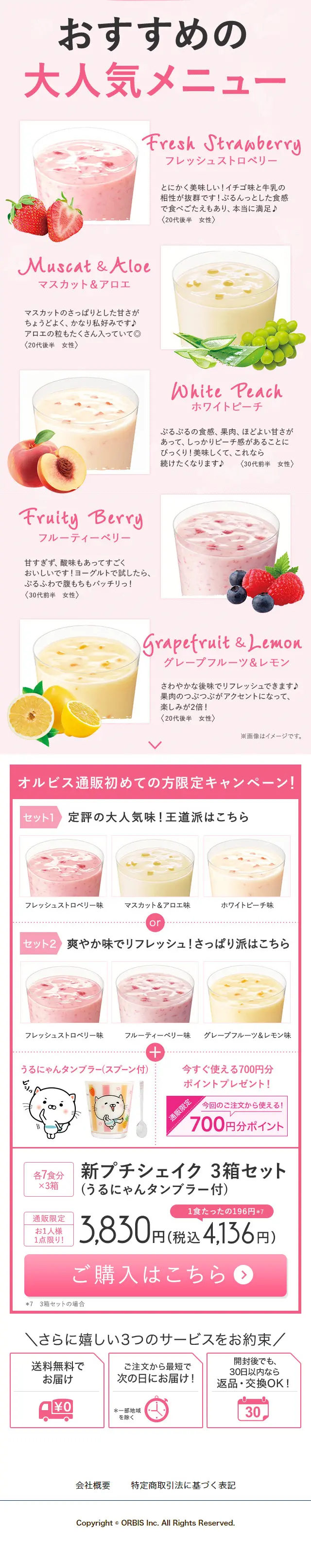 Petit Shake LP design (Health and Beauty Foods and Supplements / Pink shades / Cute style) PC version