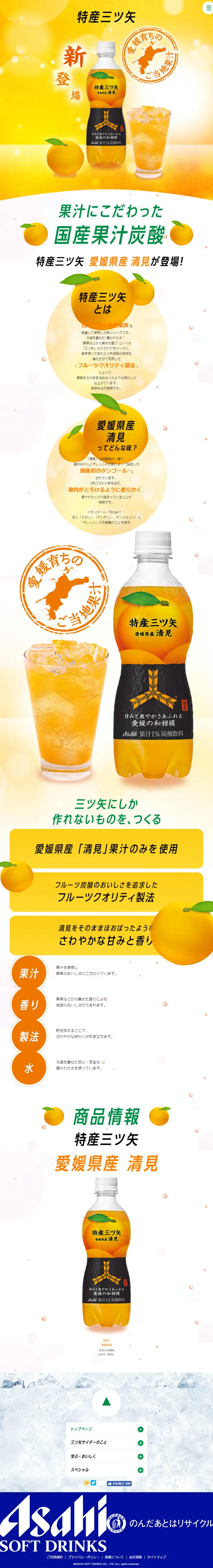 Specialty Mitsuya LP design (Beverages and Alcohol / Orange tones / Refreshing type) Mobile version