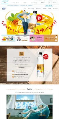 プレミアムモーニングティーレモンのLPデザイン（飲料・お酒／カラフル系／にぎやか系）PC版