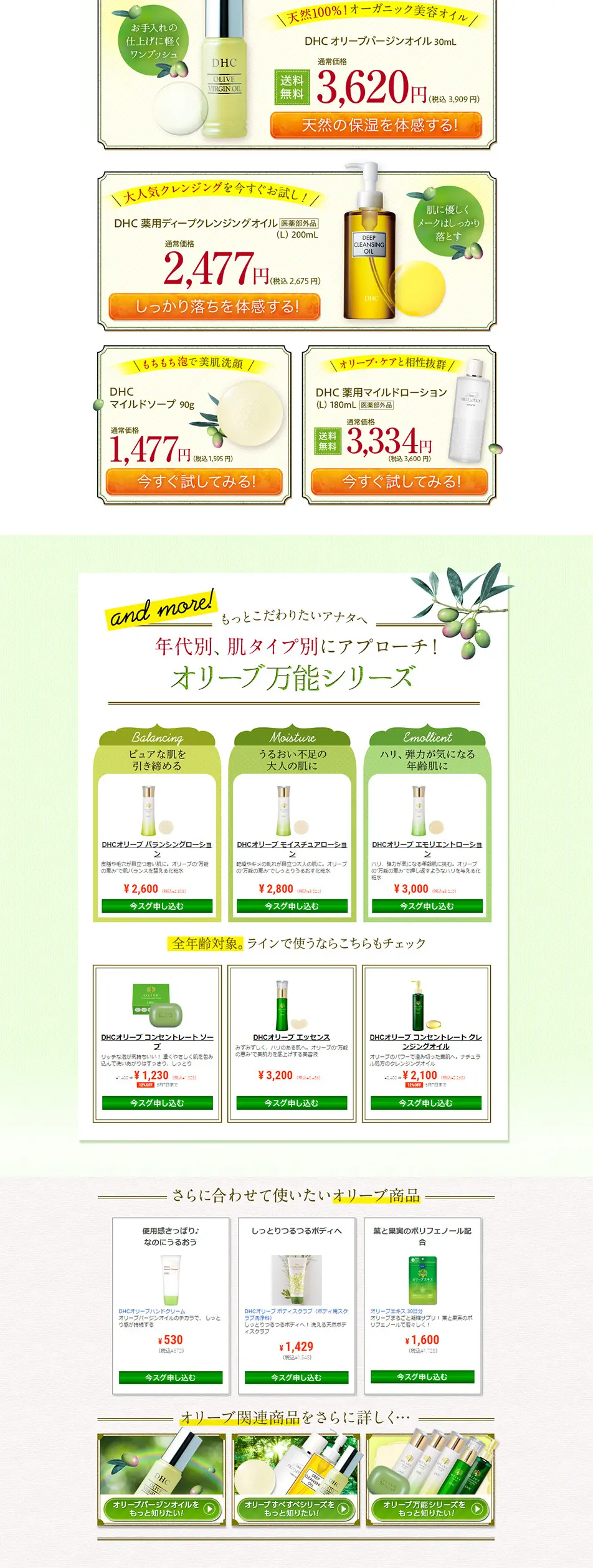 Virgin Olive Oil LP design (Beauty, Skincare, Fragrance / Green tones / Refined style) PC version