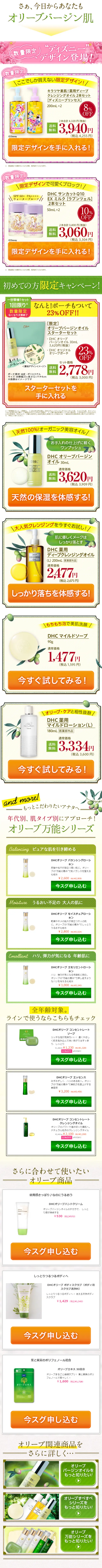 Virgin Olive Oil LP design (Beauty, Skincare, Fragrance / Green tones / Refined style) Mobile version