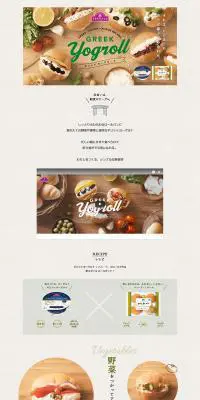 ギリシャヨーグロールのLPデザイン（食品／グリーン系／シンプル系）PC版