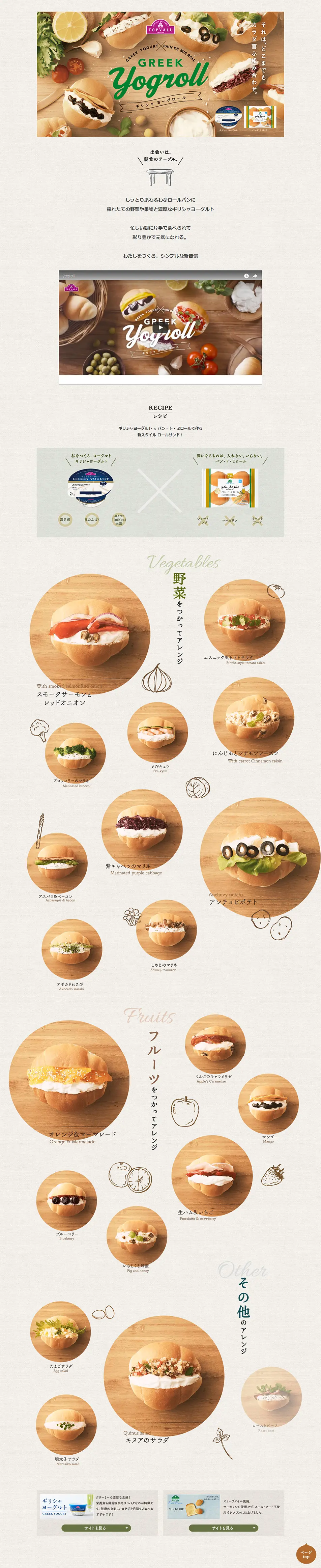 ギリシャヨーグロールのLPデザイン（食品／グリーン系／シンプル系）PC版