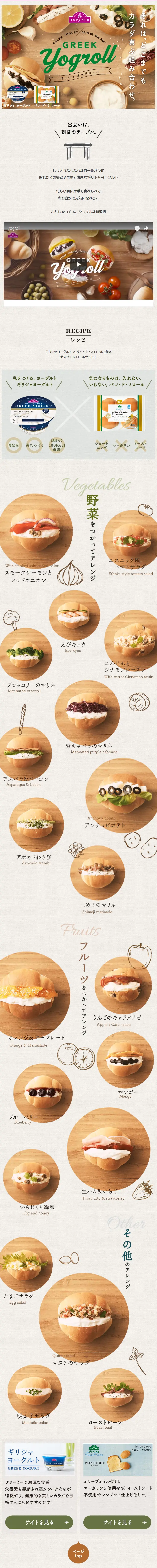 ギリシャヨーグロールのLPデザイン（食品／グリーン系／シンプル系）スマホ版