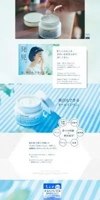 ちふれ オールインワンジェルのLPデザイン（美容・スキンケア・香水／ブルー系／かわいい系）PC版