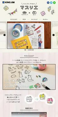 マスリエのLPデザイン（日用雑貨／カラフル系／かわいい系）PC版
