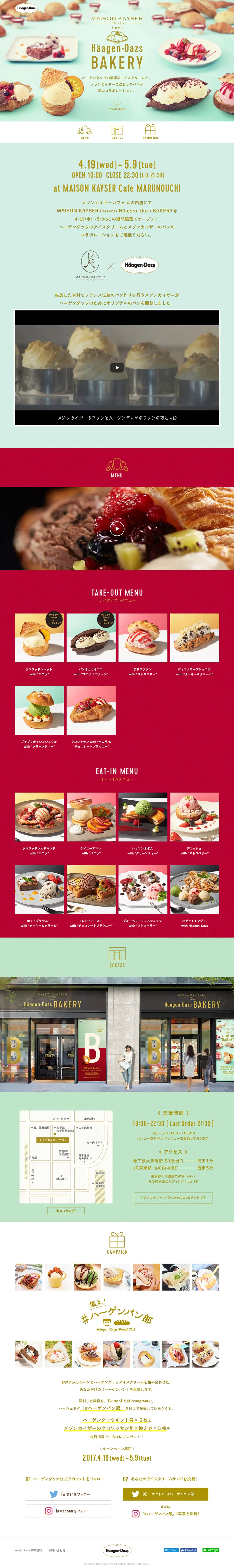 Haagen-Dazs BAKERY LP design (Sweets and Snacks / Green tones / Refreshing type) PC version