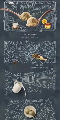 ほうじ茶ラテのLPデザイン（スイーツ・スナック菓子／グリーン系／アート・芸術系）PC版