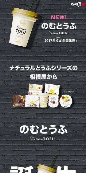 Drinking Tofu LP design (Beverages and Alcohol / Beige tones / Simple) Mobile version