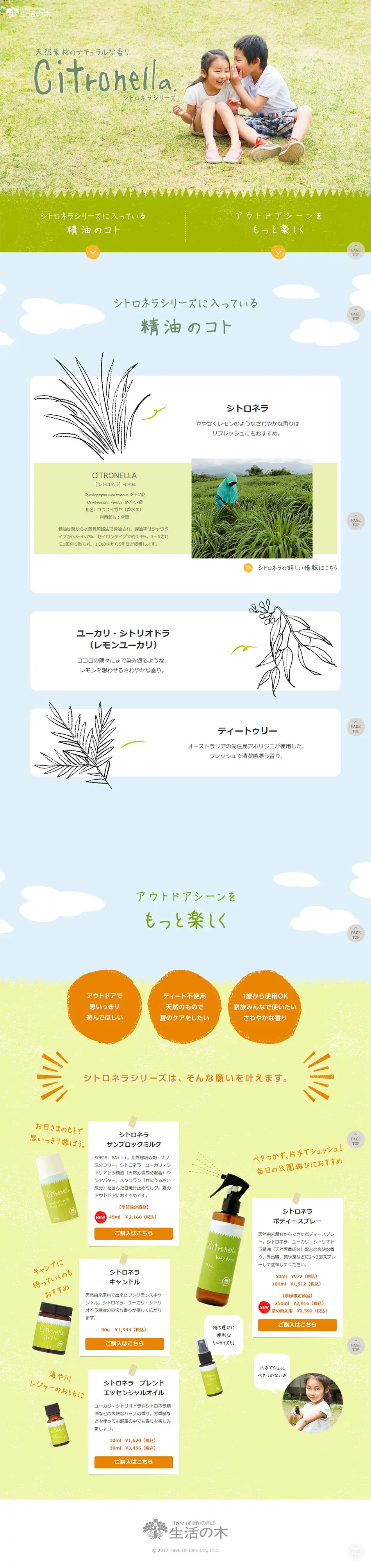 Citronella Series LP design (Beauty, Skincare, Fragrance / Green tones / Simple) PC version