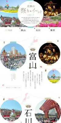 北陸の祭り&イベントのLPデザイン（旅行・アウトドア／カラフル系／かわいい系）PC版