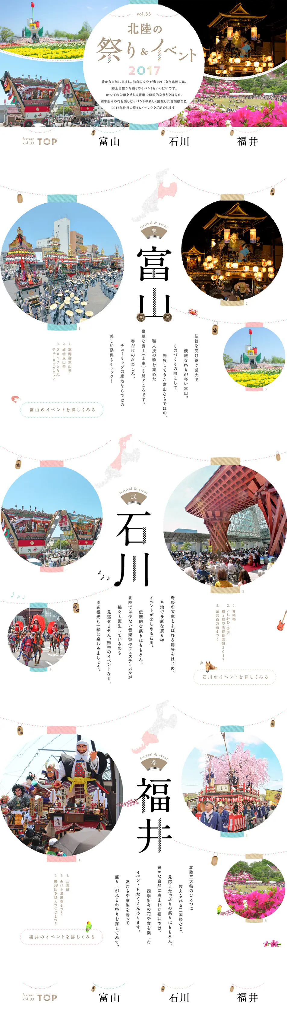 Hokuriku Festivals & Events LP design (Travel & Outdoor / Multi-color type / Cute style) PC version