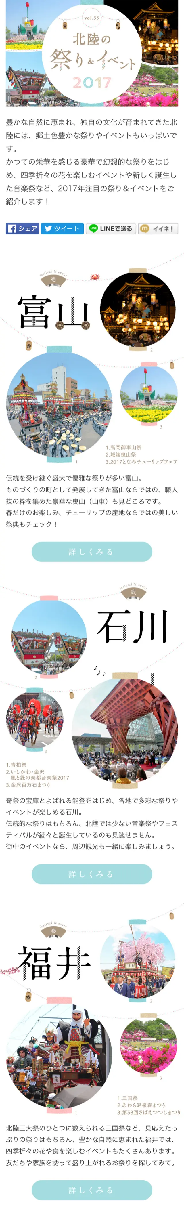 Hokuriku Festivals & Events LP design (Travel & Outdoor / Multi-color type / Cute style) Mobile version
