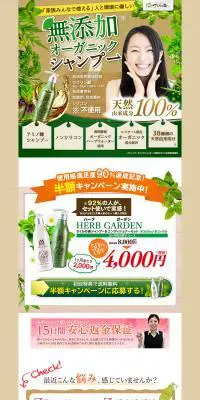 HERB　GARDENのLPデザイン（美容・スキンケア・香水／グリーン系／にぎやか系）PC版