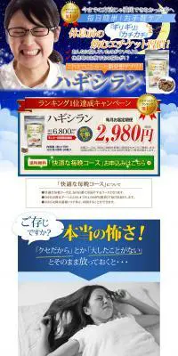 ハギシランのLPデザイン（健康・美容食品・サプリ／ブルー系／信頼・安心系）PC版