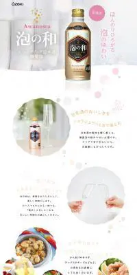 泡の和のLPデザイン（飲料・お酒／ピンク系／かわいい系）PC版