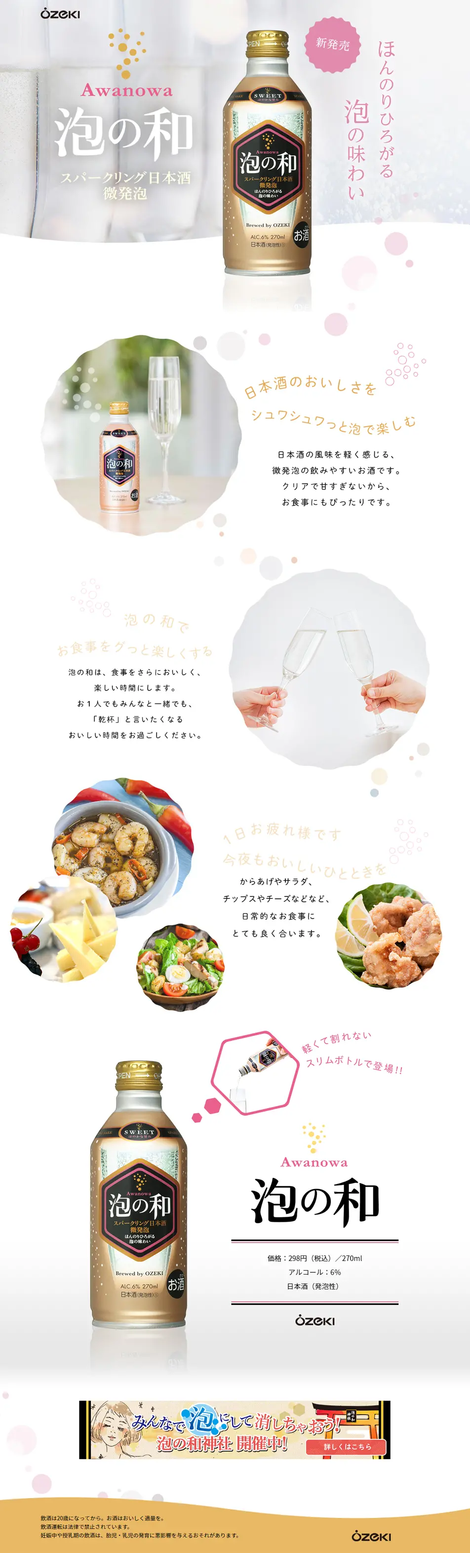 泡の和のLPデザイン（飲料・お酒／ピンク系／かわいい系）PC版