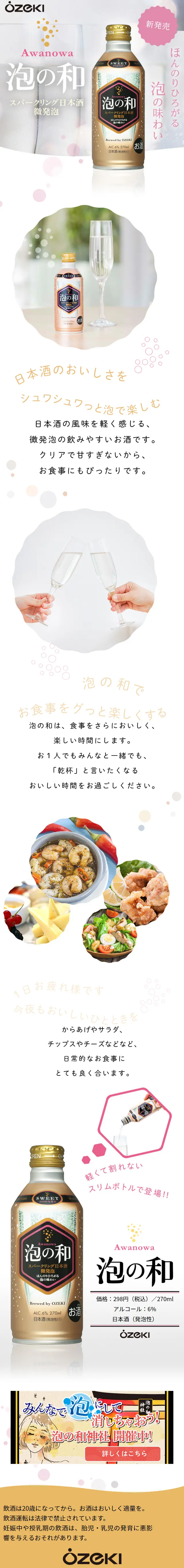 泡の和のLPデザイン（飲料・お酒／ピンク系／かわいい系）スマホ版