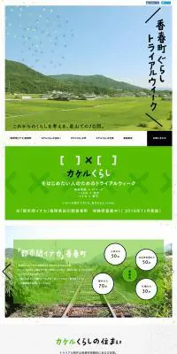香春町ぐらしトライアルウィークのLPデザイン（サービス・保険・金融／ホワイト系／爽やか系）PC版