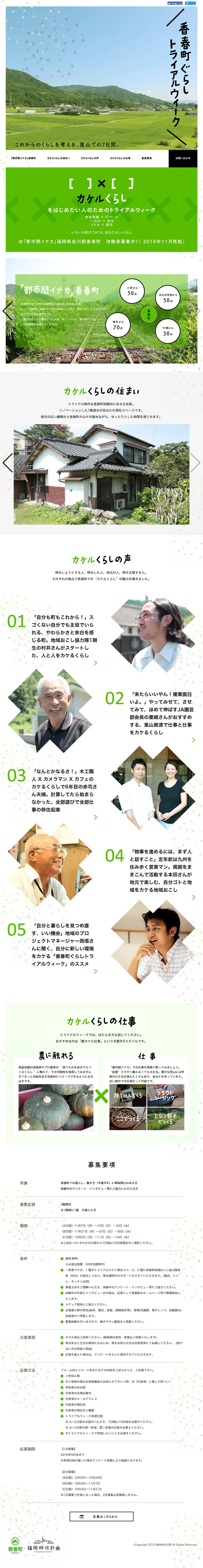 Kawara Town Trial Living Week LP design (Services, Insurance, and Finance / White-based / Refreshing type) PC version