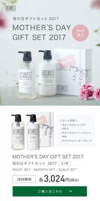 【BOTANIST】母の日ギフト