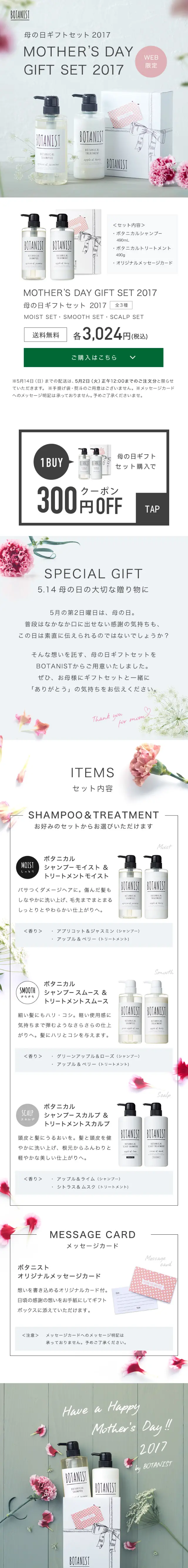 BOTANIST Mother's Day Gift LP design (Beauty, Skincare, Fragrance / Pink shades / Simple) Mobile version