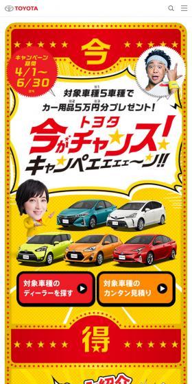 Get 50,000 yen worth of car accessories for 5 eligible car models!