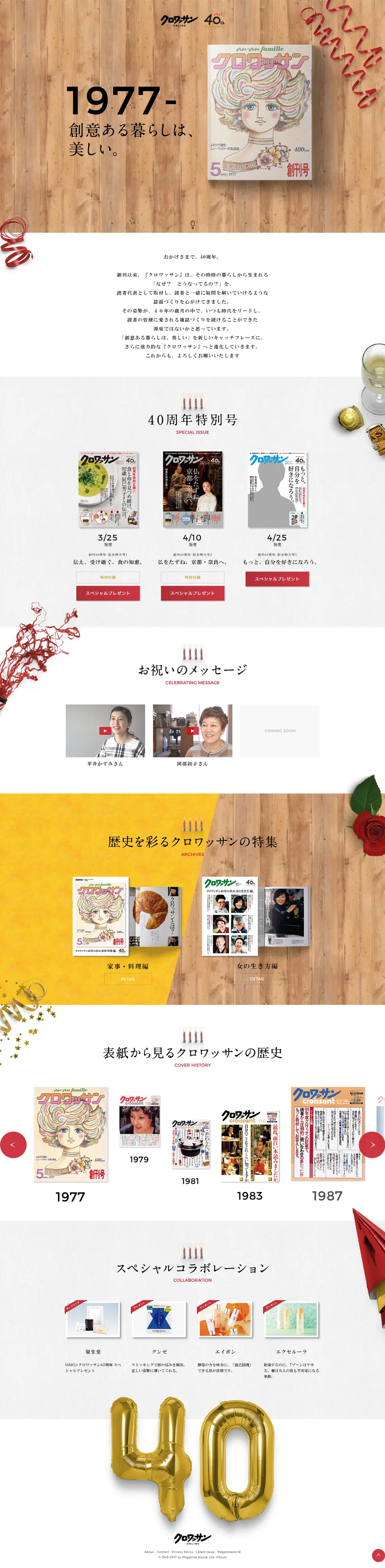 Croissant 40th Anniversary Special Site LP design (Books, Music, Games / White-based / Simple) PC version